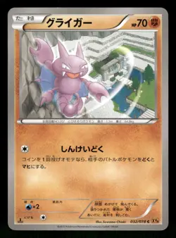 2015 Moderately Played Pokemon Gligar 032/078 Emerald Break XY6 Japanese - Image 1