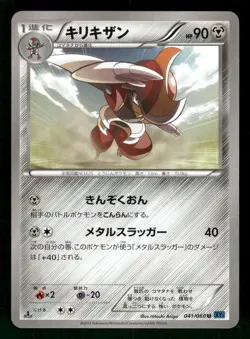 2013 Moderately Played Pokemon Bisharp 041/060 Collection X XY1 Japanese - Image 1