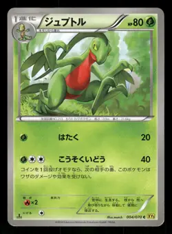 2014 Moderately Played Pokemon Grovyle 004/070 Gaia Volcano XY5 Japanese - Image 1