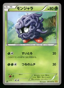 2016 Moderately Played Pokemon Tangela 008/072 BREAK Pack 20th Japanese - Image 1