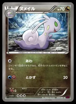 SLIGGOO 059/081 COMMON BANDIT RING POKEMON JAPANESE - Image 1