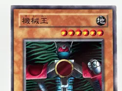 【LP】 Yu-Gi-Oh! Card - Machine King - B3-21 Yugioh OCG TCG Japanese Rare YG105 - Image 2
