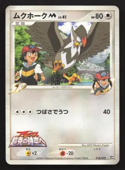 Staraptor M 018/022 Movie Random Pack MP Japanese Pokemon Card TCG - Image 1