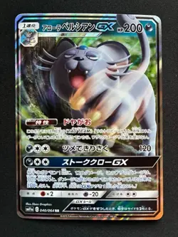 Alolan Persian GX 040/064 SM11a Remix Bout HOLO RR Japanese Pokemon Card - Image 1
