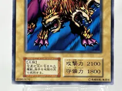 【LP】 Yu-Gi-Oh! Card - Flame Cerebrus - Yugioh OCG TCG Japanese Rare YG99 - Image 3