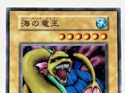 【LP】 Yu-Gi-Oh! Card - Sea King Dragon - Yugioh OCG TCG Japanese Super Rare YG100 - Image 2