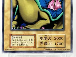 【LP】 Yu-Gi-Oh! Card - Sea King Dragon - Yugioh OCG TCG Japanese Super Rare YG100 - Image 3