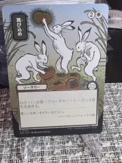Hop to It Alternate Art JP (Silver Scroll Foil) MTG Secrets of Strixhaven (SOA) - Image 1