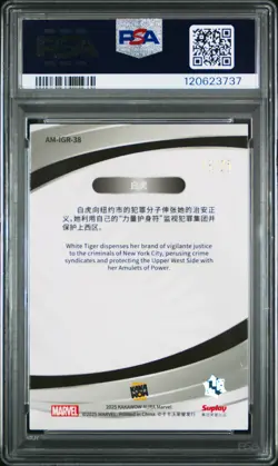 2025 KAKAWOW AURA MARVEL GREEN CARD #38 WHITE TIGER 13/25 PSA 10 - Image 2