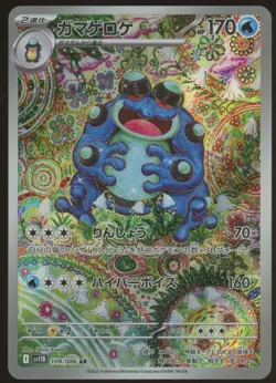 Seismitoad AR 109/086 sv11B Black Bolt Scarlet & Violet Pokemon Card Japanese - Image 1