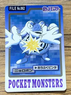 Pokemon Carddass Card Poliwrath File No.62 Bandai Pocket Monsters 1997 Japan - Image 1