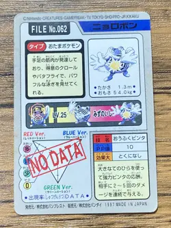 Pokemon Carddass Card Poliwrath File No.62 Bandai Pocket Monsters 1997 Japan - Image 2