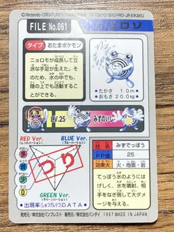 Pokemon Carddass Card Poliwhirl File No.61 Bandai Pocket Monsters 1997 Japan - Image 2