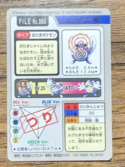 Pokemon Carddass Card Poliwag File No.60 Bandai Pocket Monsters 1997 Japan - Image 2