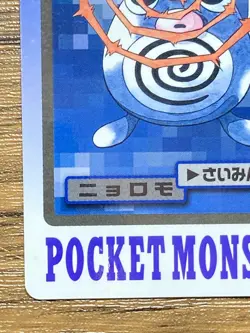 Pokemon Carddass Card Poliwag File No.60 Bandai Pocket Monsters 1997 Japan - Image 5