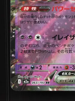 Team Rocket's Mewtwo ex 063/193 MEGA Dream ex NM Japanese Pokemon Card TCG - Image 4