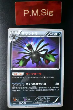 Hydreigon 057/052 Psycho Drive 2011 UR 1st Edition Holo Japanese Pokemon Card - Image 1