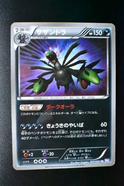 Hydreigon 057/052 Psycho Drive 2011 UR 1st Edition Holo Japanese Pokemon Card - Image 2
