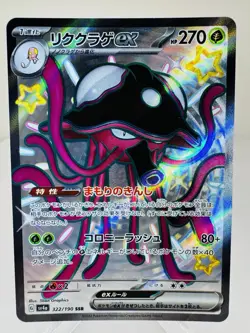 Toedscruel ex SSR 322/190 SV4a Shiny Treasure ex TCG Pokemon Card Japanese - Image 2