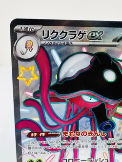 Toedscruel ex SSR 322/190 SV4a Shiny Treasure ex TCG Pokemon Card Japanese - Image 3