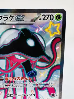 Toedscruel ex SSR 322/190 SV4a Shiny Treasure ex TCG Pokemon Card Japanese - Image 4