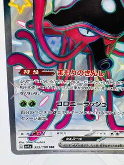 Toedscruel ex SSR 322/190 SV4a Shiny Treasure ex TCG Pokemon Card Japanese - Image 5