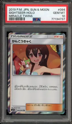 Pokemon Sightseer Miracle Twins Japanese Holo #094 PSA 10 Gem Mint - Image 1