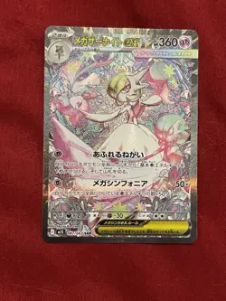 2025 Pokemon Japanese Mega Gardevoir ex SAR 087/063 Mega Symphonia - Image 1