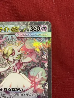 2025 Pokemon Japanese Mega Gardevoir ex SAR 087/063 Mega Symphonia - Image 2