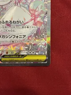 2025 Pokemon Japanese Mega Gardevoir ex SAR 087/063 Mega Symphonia - Image 3