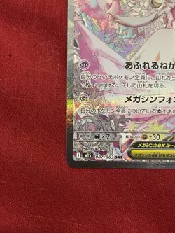 2025 Pokemon Japanese Mega Gardevoir ex SAR 087/063 Mega Symphonia - Image 4