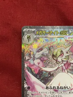 2025 Pokemon Japanese Mega Gardevoir ex SAR 087/063 Mega Symphonia - Image 5