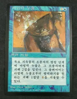 MTG Magic The Gathering Power Leak KOREAN Fourth Edition FBB NM - Image 1