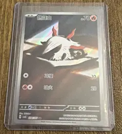 Pokemon TCG Chinese Larvesta 208/207 AR - Image 1