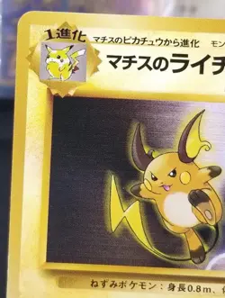 [LP] Japanese Lt. Surge's Raichu No. 026 City Gym Deck No Symbol Pokemon TCG - Image 5