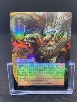 MTG Divine Gambit - Strixhaven: Mystical Archives NM/Foil Japanese Alt Art - Image 1
