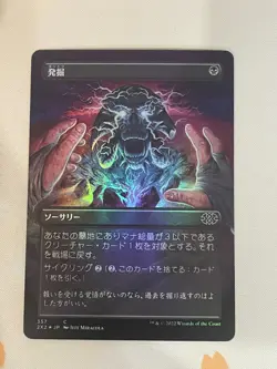 Magic The Gathering, Double Masters, Unearth, LP, JPN, Foil - Image 1