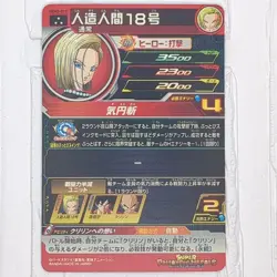UGM3-017 UM5-023 Android 18 of 4 Super Dragon Ball Heroes Trading Card SR NM - Image 3
