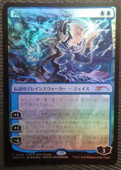 Foil Jace Reawakened PWFM 2024 Winter Promo 0002 Japanese MTG - Image 1