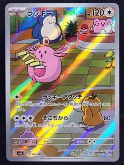 CHANSEY #113 ~ JAPANESE MASK OF CHANGE ~ TWILIGHT MASQUERADE ~ POKEMON CARD - Image 1