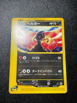 [US Duty Inc] Houndoom 070/092 Town on No Map HP Unlimited Japanese Pokemon Card - Image 1