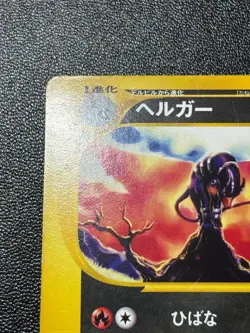 [US Duty Inc] Houndoom 070/092 Town on No Map HP Unlimited Japanese Pokemon Card - Image 2