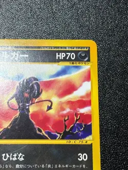 [US Duty Inc] Houndoom 070/092 Town on No Map HP Unlimited Japanese Pokemon Card - Image 3