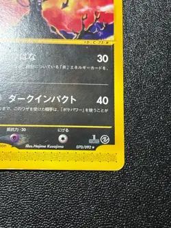 [US Duty Inc] Houndoom 070/092 Town on No Map HP Unlimited Japanese Pokemon Card - Image 4