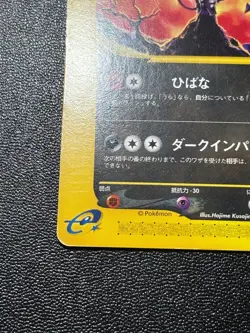 [US Duty Inc] Houndoom 070/092 Town on No Map HP Unlimited Japanese Pokemon Card - Image 5