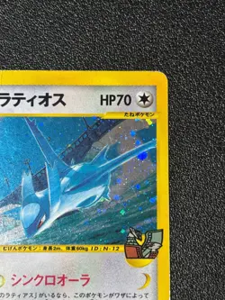 [US Duty Inc]Alto Mare's Latios 012/018 E-Series 2002 Holo Japanese Pokemon Card - Image 3