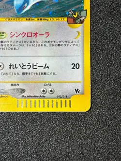 [US Duty Inc]Alto Mare's Latios 012/018 E-Series 2002 Holo Japanese Pokemon Card - Image 4