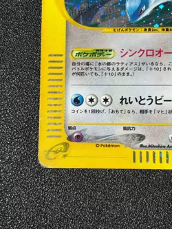 [US Duty Inc]Alto Mare's Latios 012/018 E-Series 2002 Holo Japanese Pokemon Card - Image 5