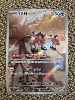 Mr. Mime 179/165 Sv2a: Pokemon Card 151 Holo (Japanese) - Image 1