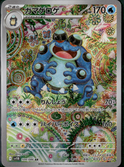 Seismitoad AR 109/086 sv11B Black Bolt Pokemon Card Japanese Scarlet & Violet - Image 1